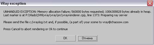 memory allocation failure vray torrent