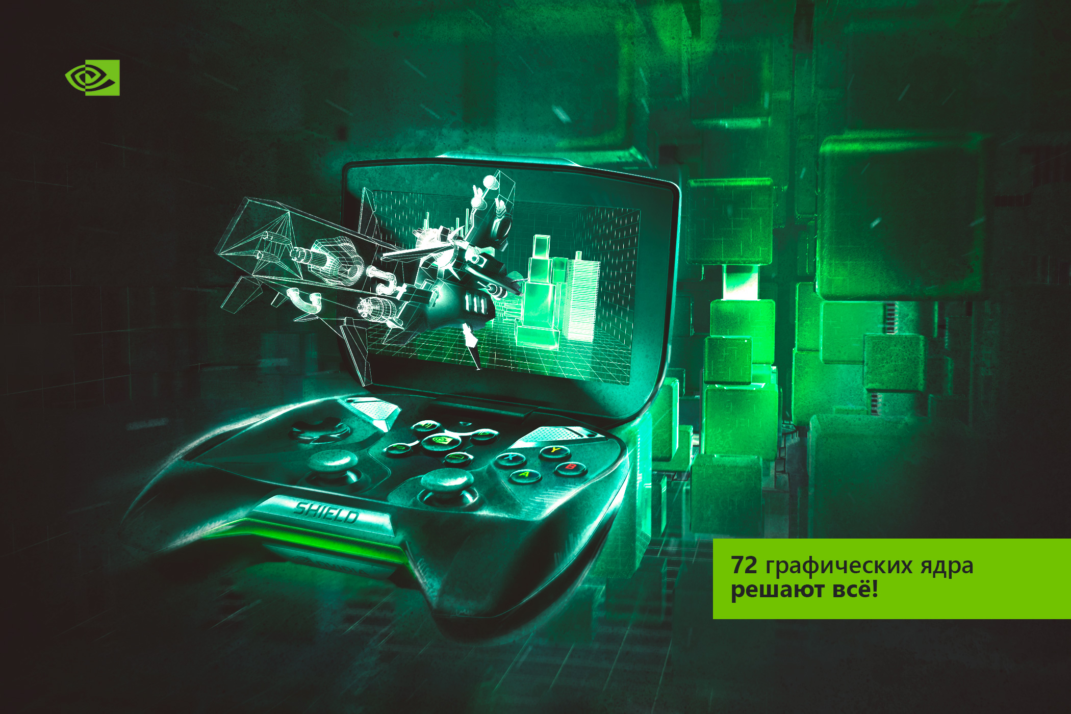 Nvidia-Shield.jpg